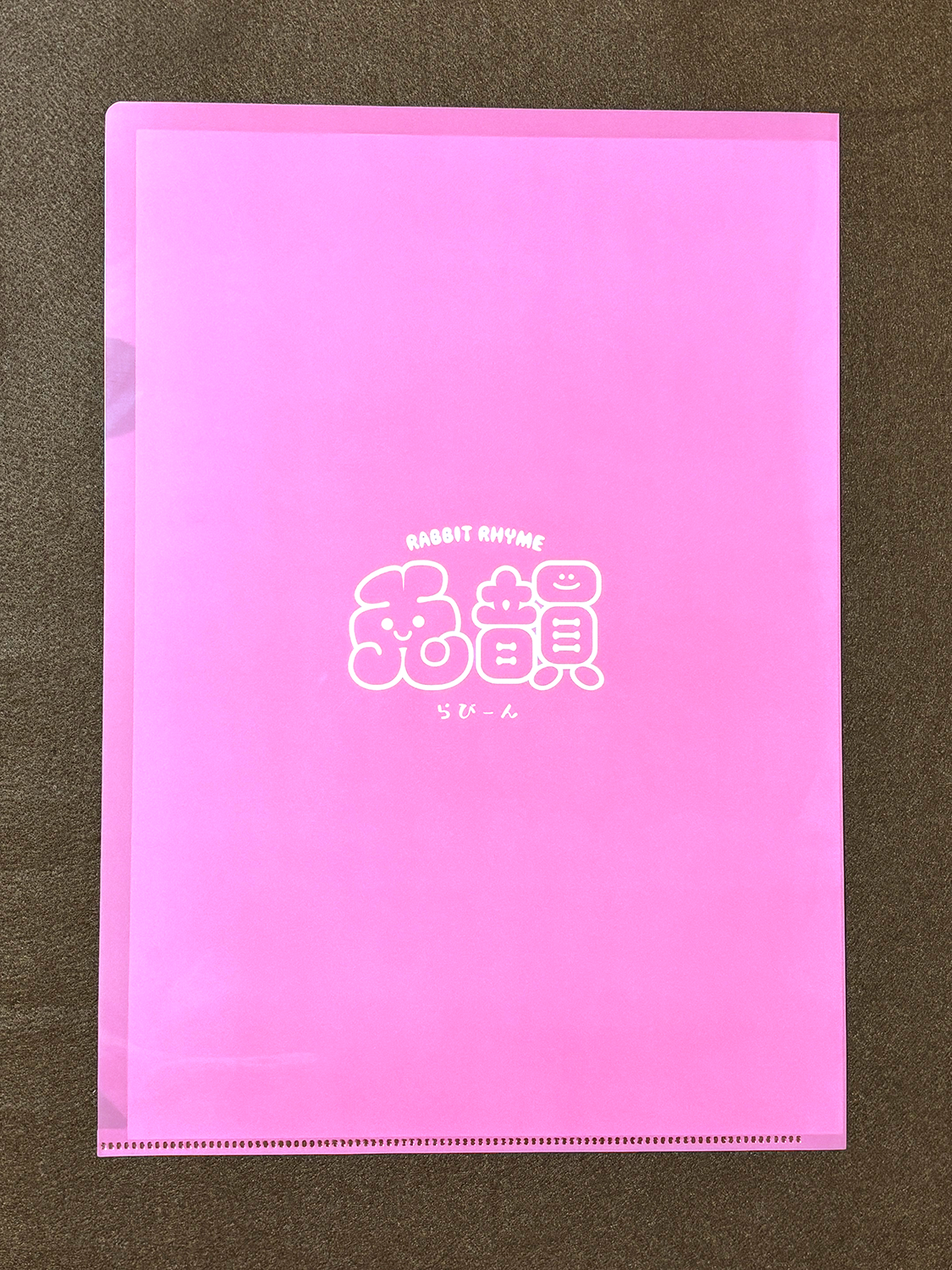 クリアファイル 3枚セット【旧らびーん】