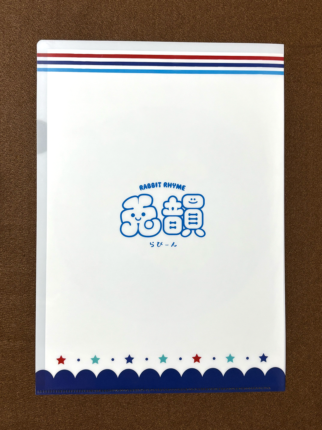 クリアファイル 3枚セット【旧らびーん】