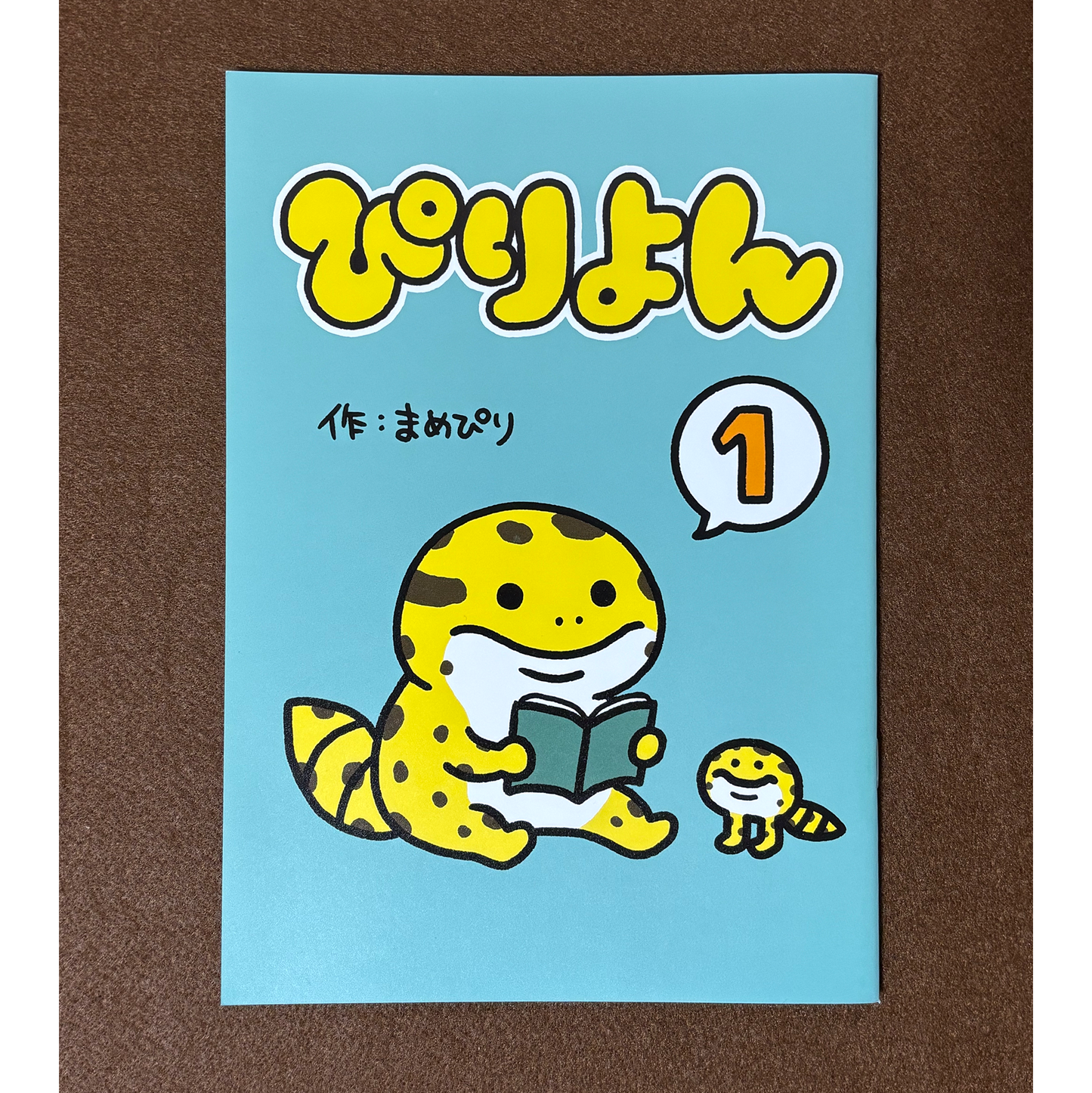 ぴりよん【旧らびーん】
