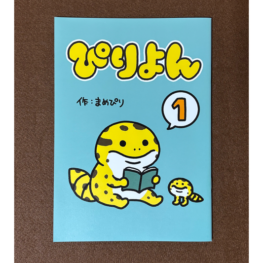 ぴりよん【旧らびーん】