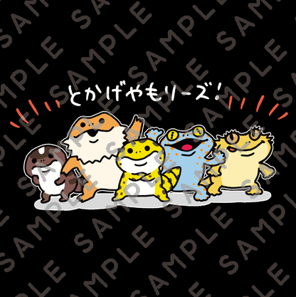 【Tシャツ】とかげやもりーズ！