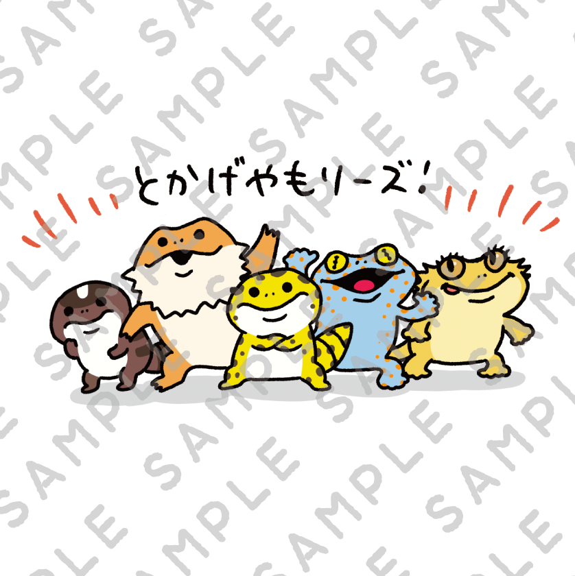 【Tシャツ】とかげやもりーズ！